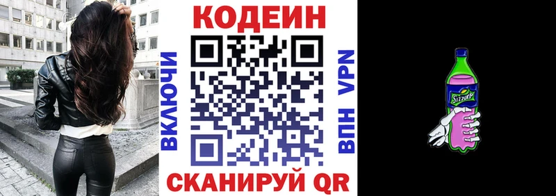 Кодеин напиток Lean (лин)  Шали 