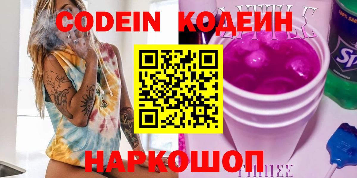 Codein напиток Lean (лин)  Вход с VPN  Шали  Codein напиток Lean (лин) 