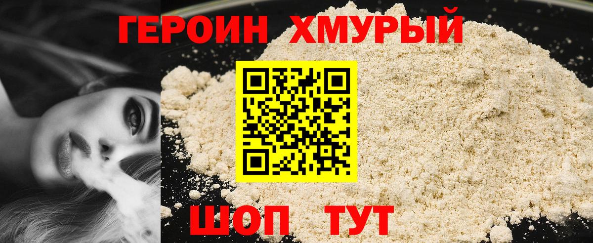 ГЕРОИН афганец  Вход с VPN  Шали 