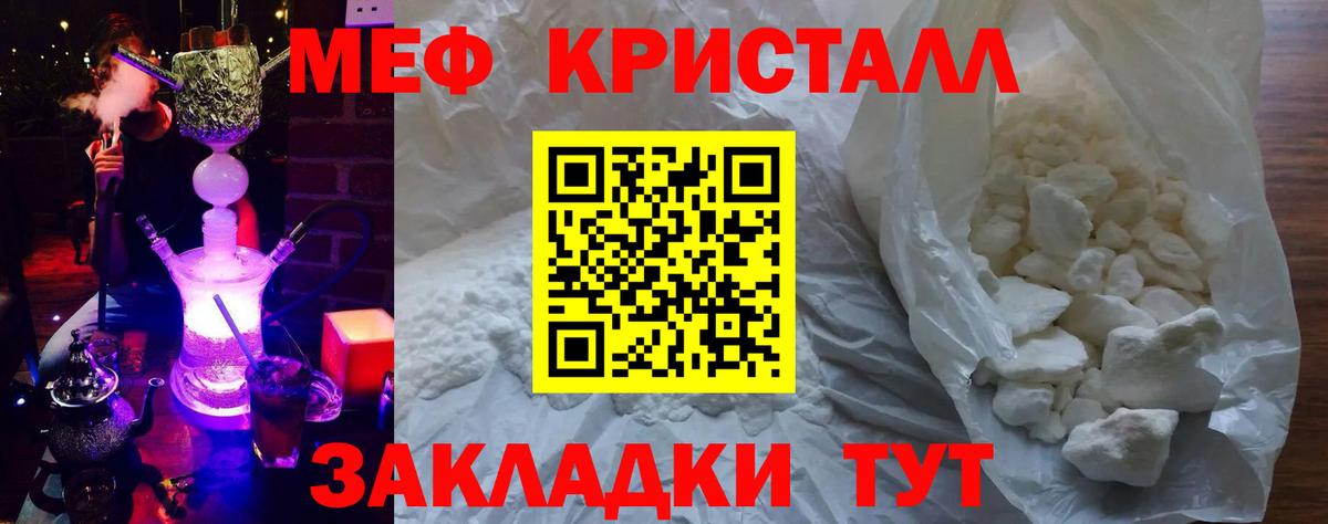 МЯУ-МЯУ  Вход с VPN  МЕФ кристаллы  Меф  Шали  МЕФ мяу мяу 