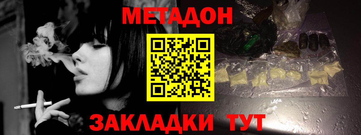 МЕТАДОН methadone  МЕТАДОН белоснежный  сайты даркнета Telegram  Шали 