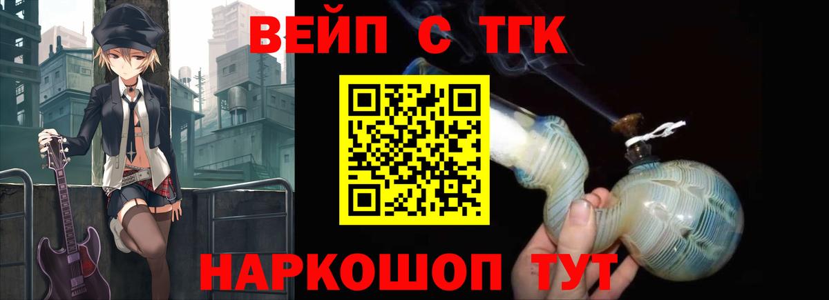 ТГК вейп Шали